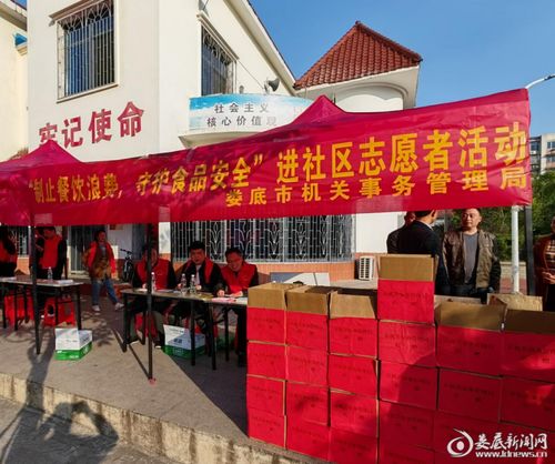 娄底市机关事务管理局开展 制止餐饮浪费 守护食品安全 进社区志愿者服务活动