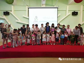 快看 滁州金色 幼儿园早教亲子班正在开课啦