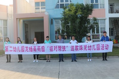 滁州市第二幼儿园开展结对帮扶活动