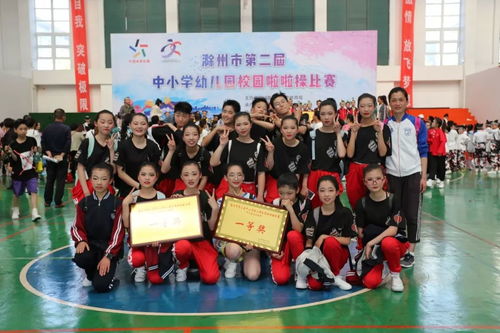 滁州五中在滁州市第二届中小学幼儿园校园啦啦操比赛中喜获一等奖