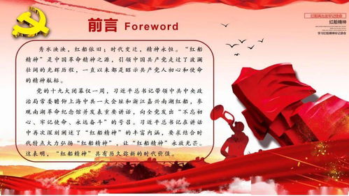 商洛市消防救援支队精品党课 课件展播 四