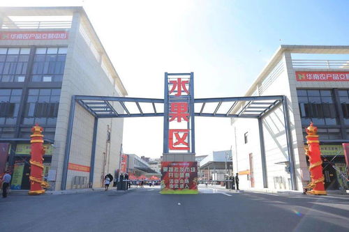 看好这块风水宝地丨南郊水果批发市场91家经营户入驻华南农产品交易中心
