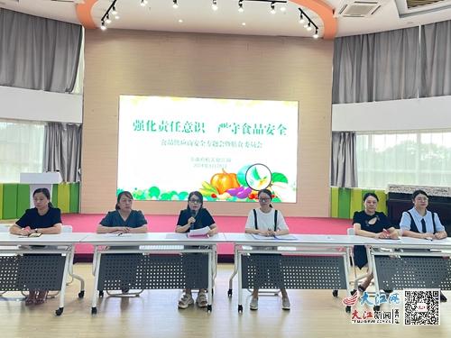 强化责任意识 严守食品安全 九江市政府机关幼儿园召开2024年秋季学期食品供应商安全会议 组图