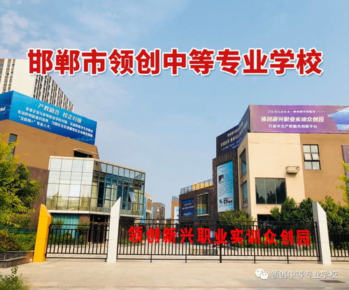 领创教育集团 邯郸市领创中等专业学校等你而归